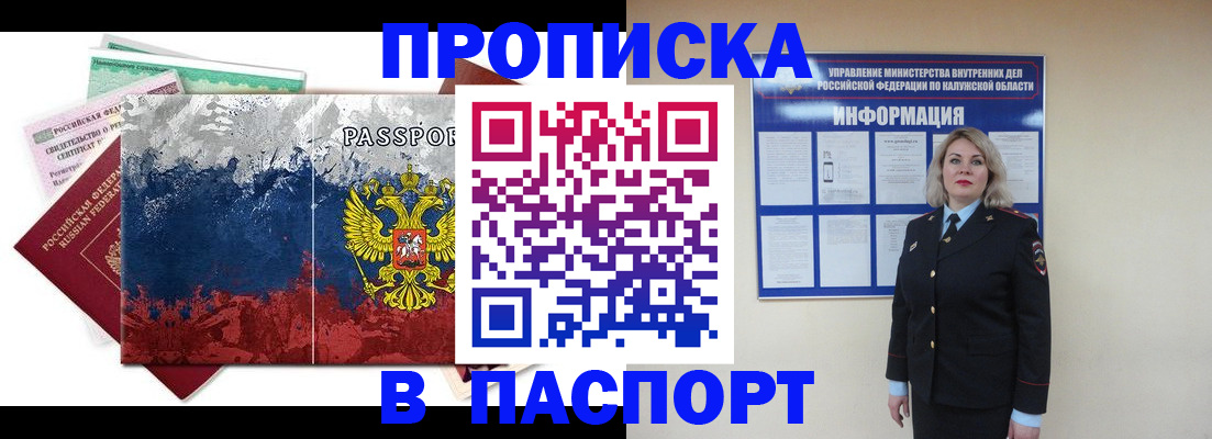 прописка ребенка в Брянске