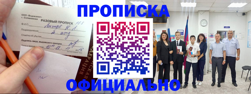 прописка ребенка в Брянске