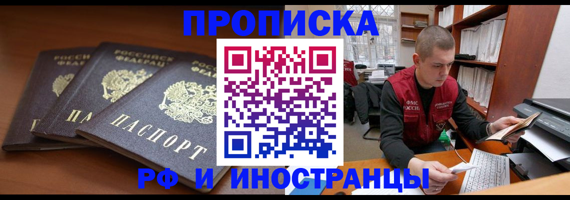 прописка регистрация в Брянске