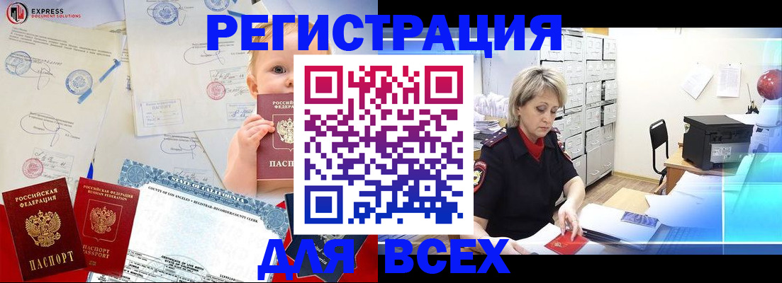 законное оформление прописки в Брянске